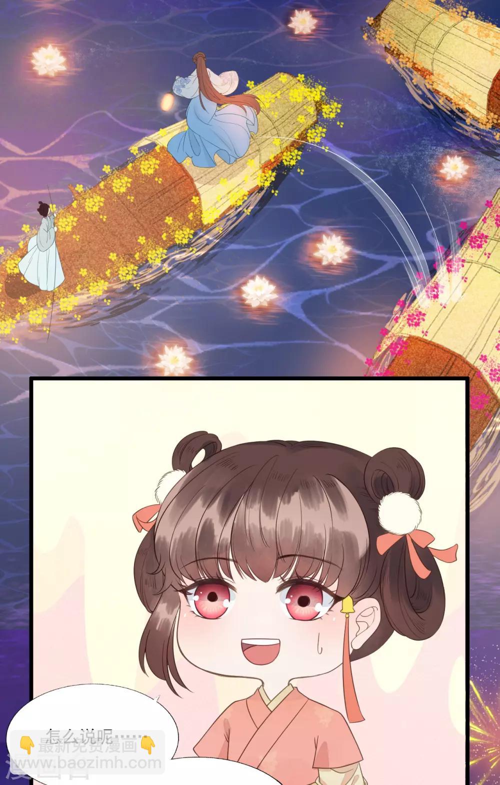 我的王爺三歲半 - 第64話 降落在我的生命中 - 2