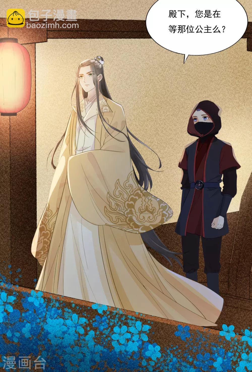 我的王爺三歲半 - 第64話 降落在我的生命中 - 4