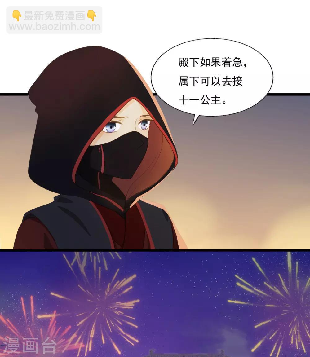 我的王爺三歲半 - 第64話 降落在我的生命中 - 2