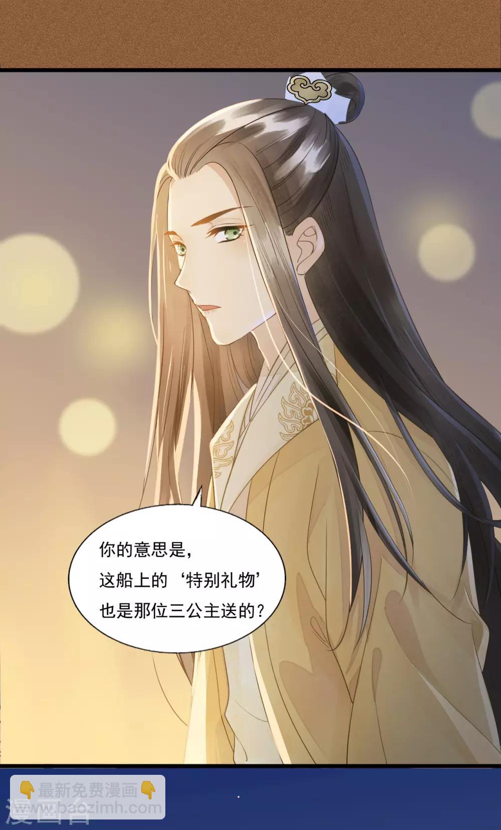 我的王爺三歲半 - 第64話 降落在我的生命中 - 1