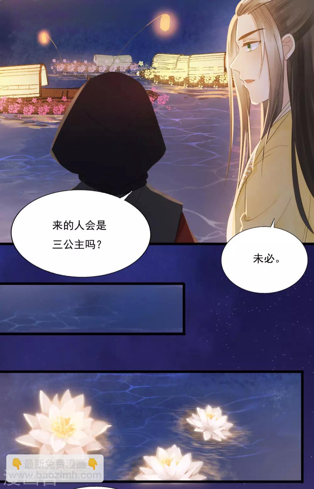 我的王爺三歲半 - 第64話 降落在我的生命中 - 5