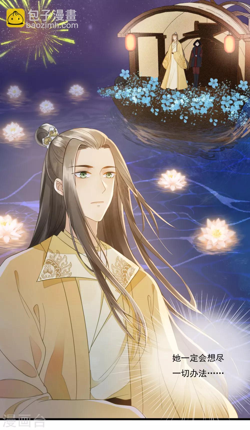 我的王爺三歲半 - 第64話 降落在我的生命中 - 1