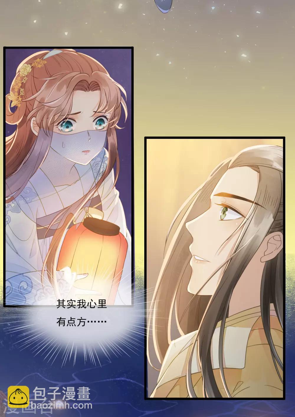 我的王爺三歲半 - 第64話 降落在我的生命中 - 3