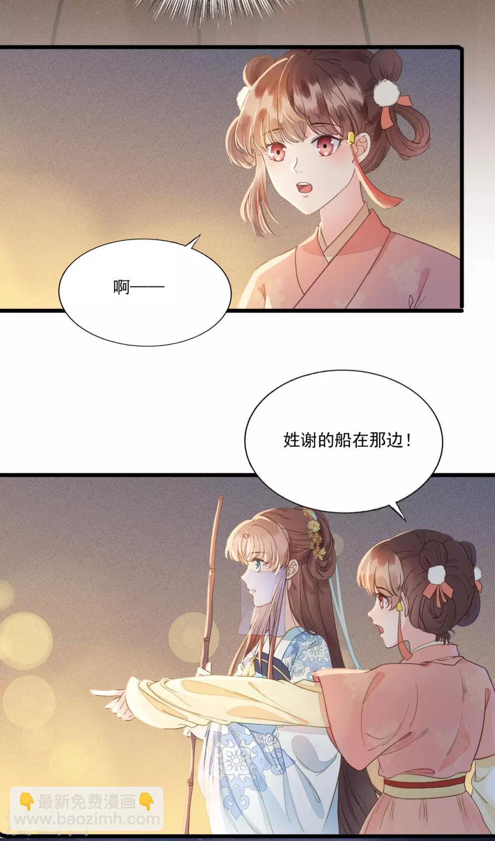 我的王爺三歲半 - 第64話 降落在我的生命中 - 7