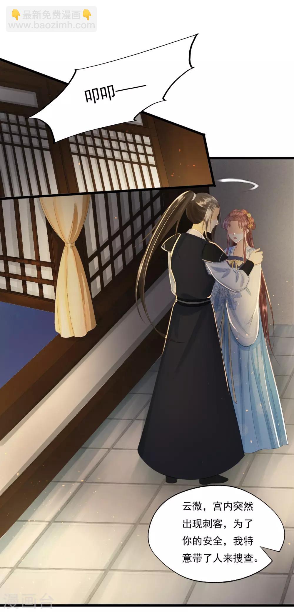 我的王爺三歲半 - 第69話 “捉姦” - 3