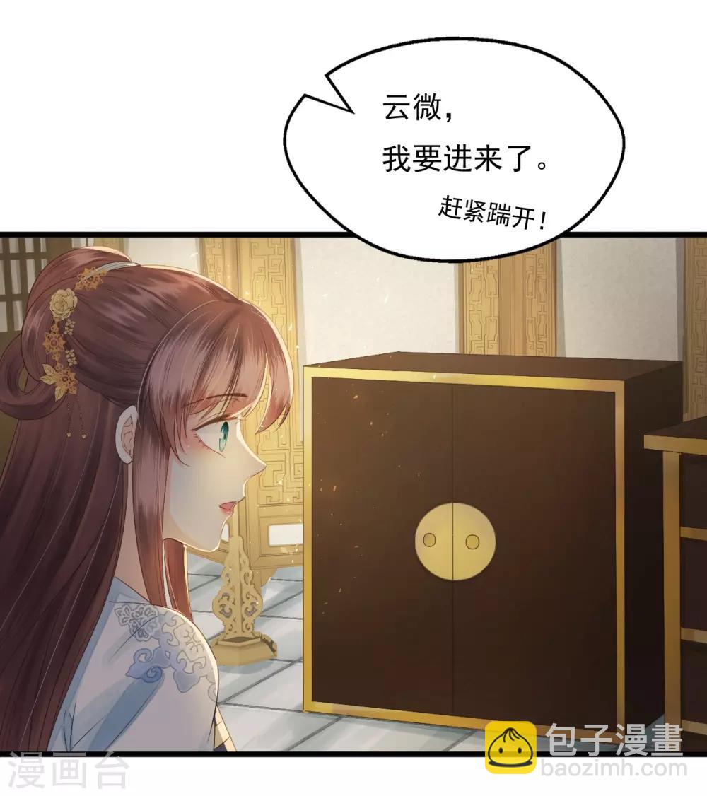 我的王爺三歲半 - 第69話 “捉姦” - 6