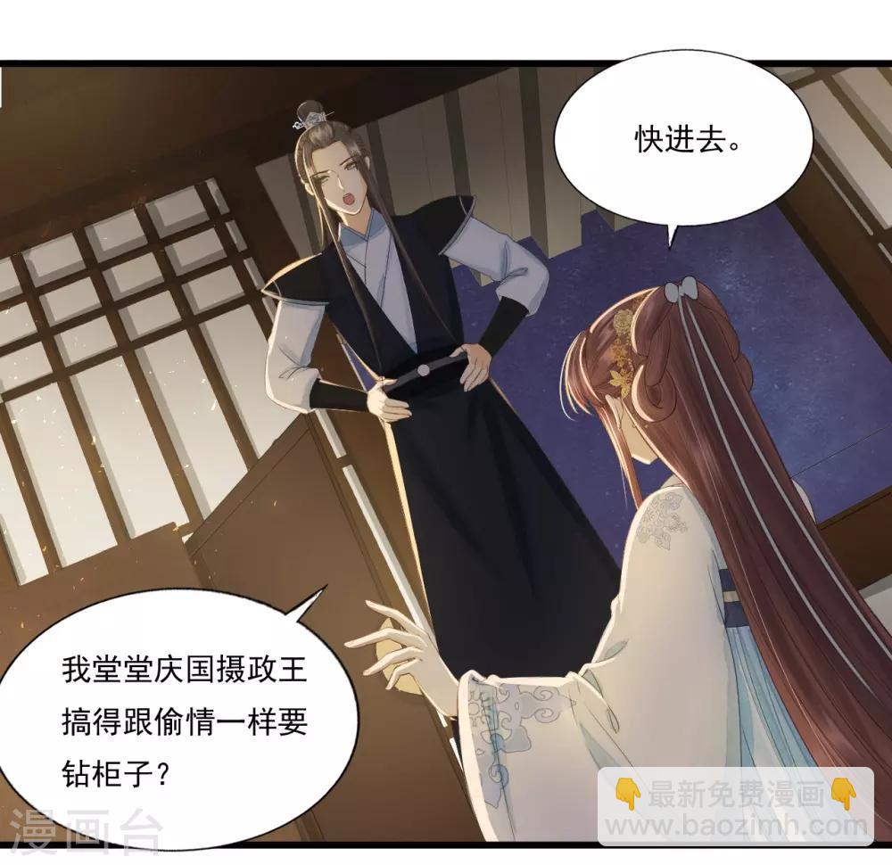 我的王爺三歲半 - 第69話 “捉姦” - 1