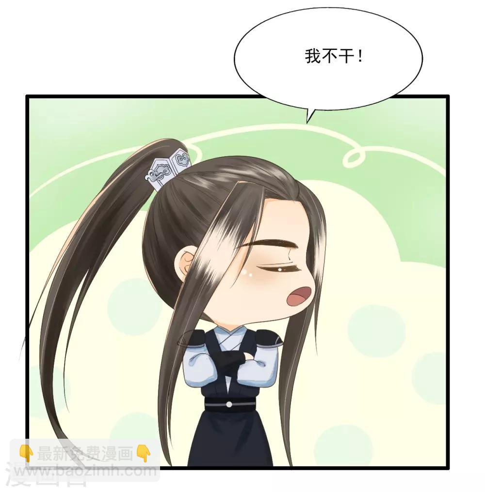 我的王爺三歲半 - 第69話 “捉姦” - 2