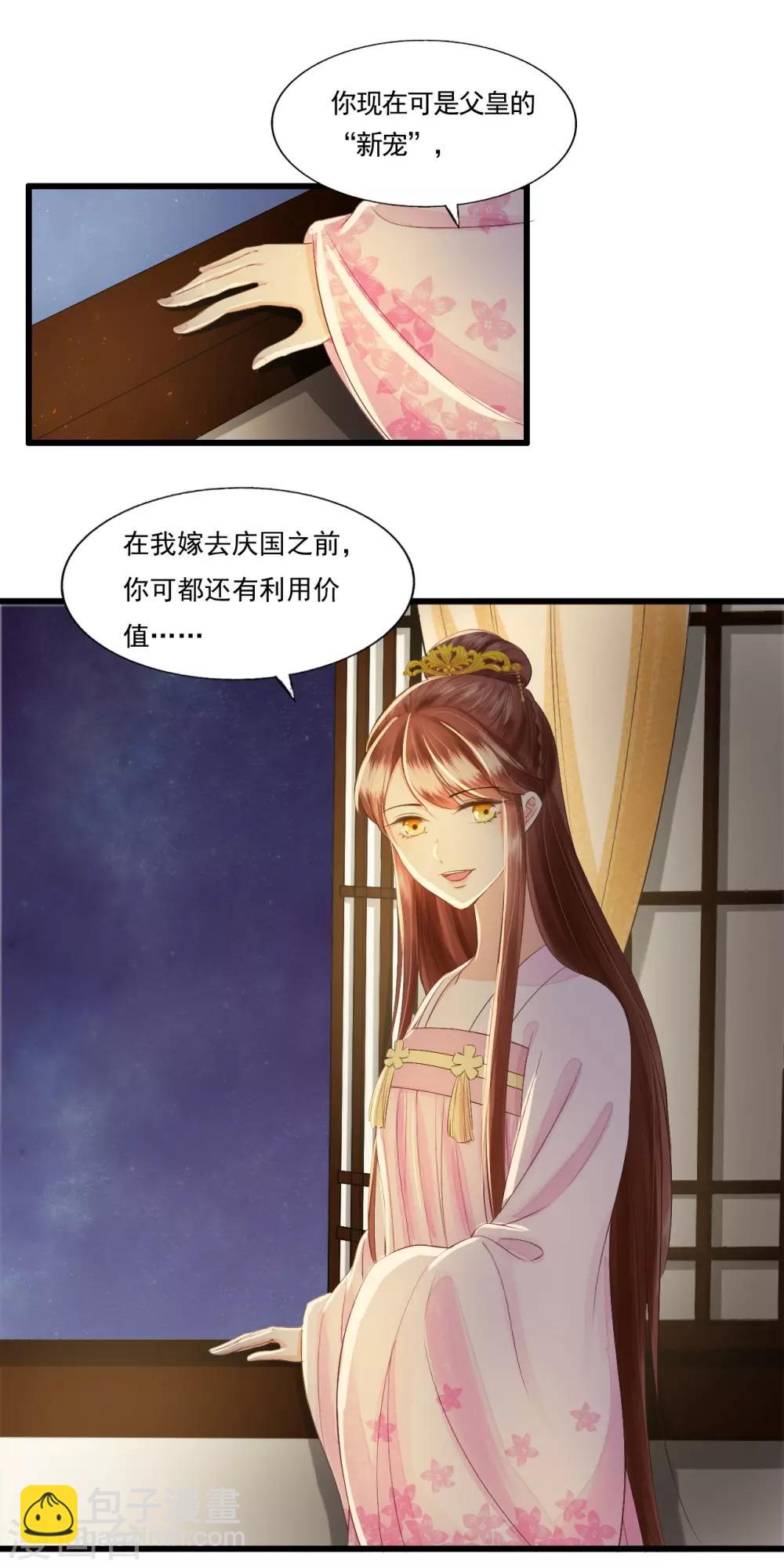 我的王爺三歲半 - 第69話 “捉姦” - 2