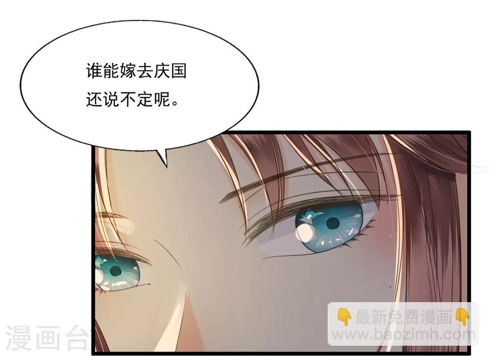 我的王爺三歲半 - 第69話 “捉姦” - 4