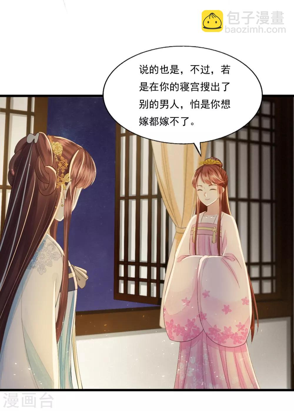 我的王爺三歲半 - 第69話 “捉姦” - 5