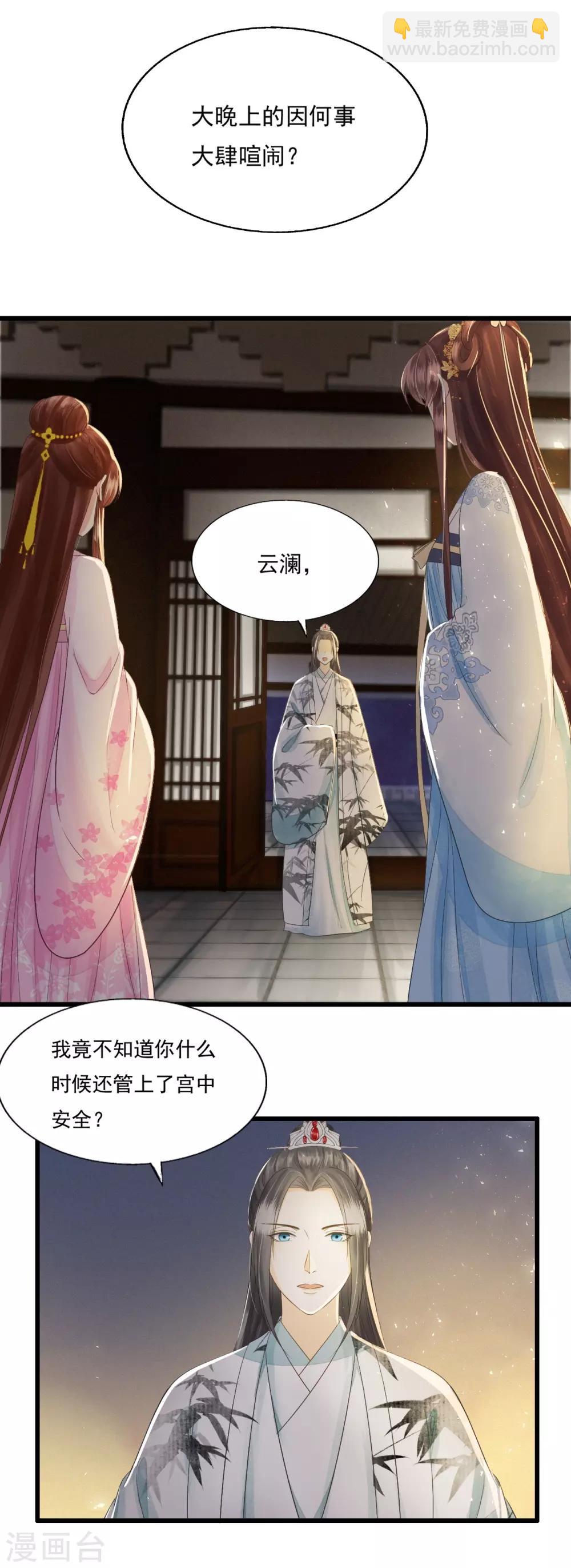 我的王爺三歲半 - 第69話 “捉姦” - 2