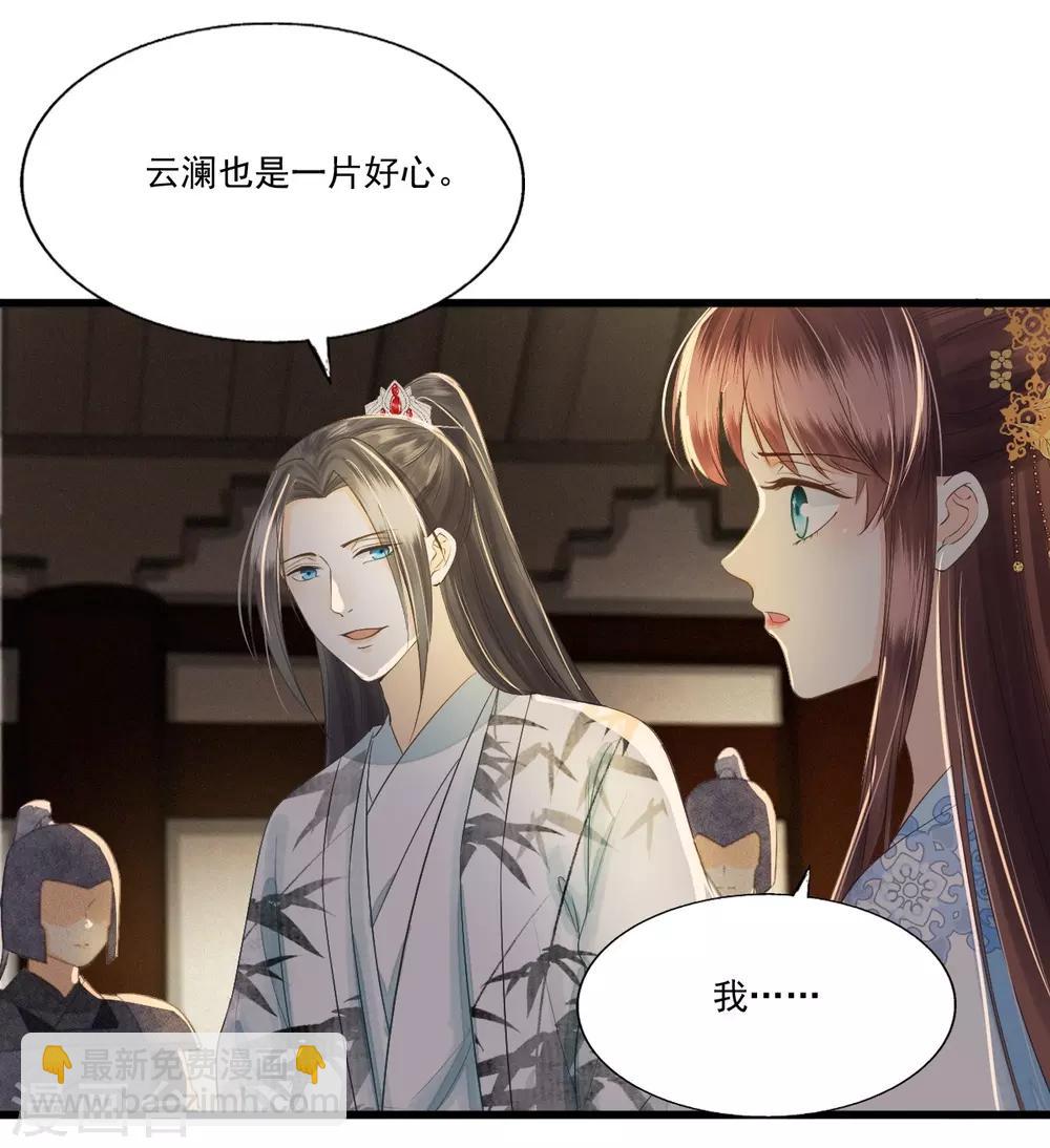 我的王爺三歲半 - 第69話 “捉姦” - 5