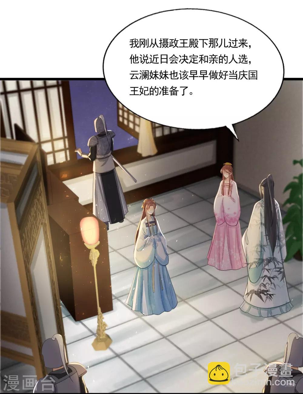 我的王爺三歲半 - 第69話 “捉姦” - 7