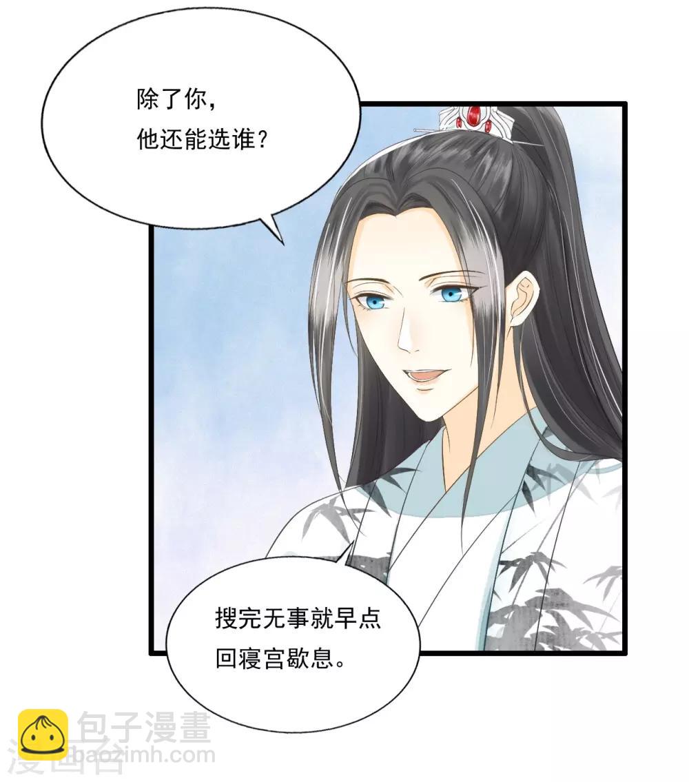 我的王爺三歲半 - 第69話 “捉姦” - 2