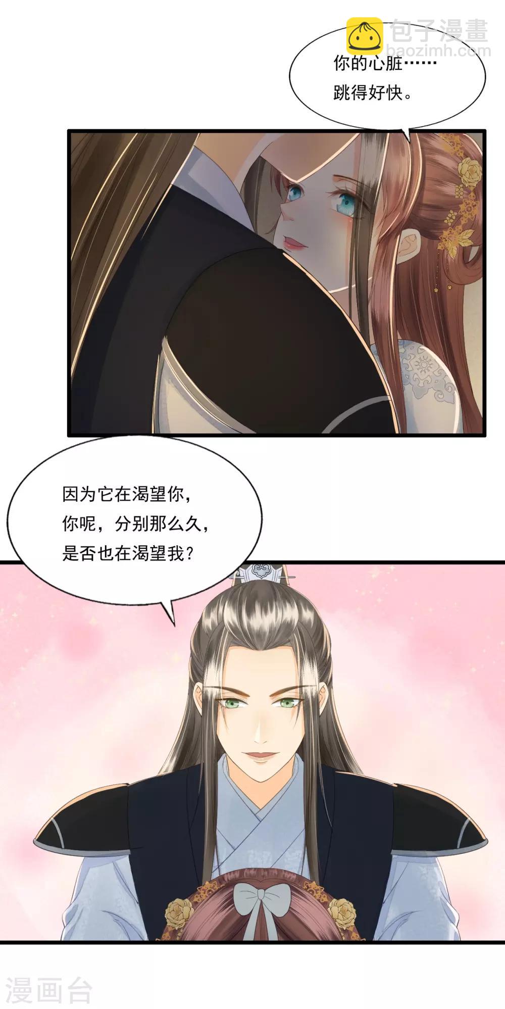 我的王爺三歲半 - 第69話 “捉姦” - 5