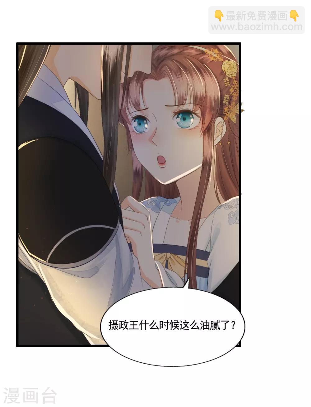 我的王爺三歲半 - 第69話 “捉姦” - 6