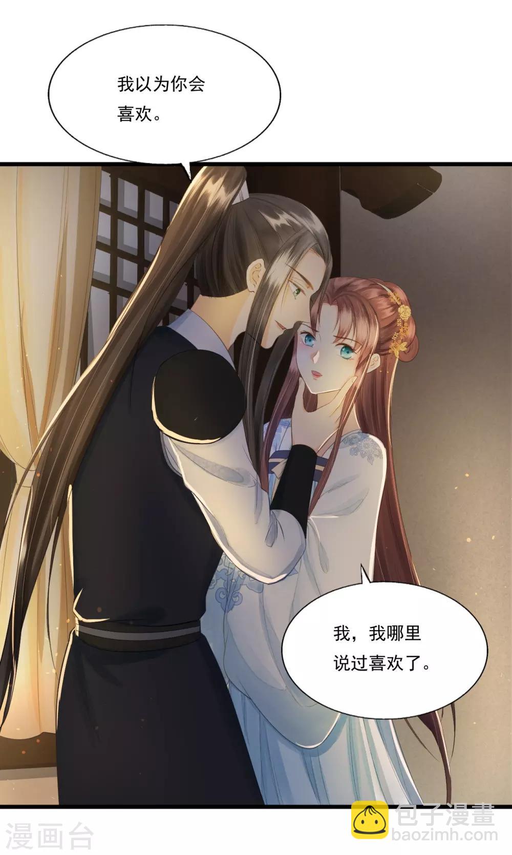 我的王爺三歲半 - 第69話 “捉姦” - 1