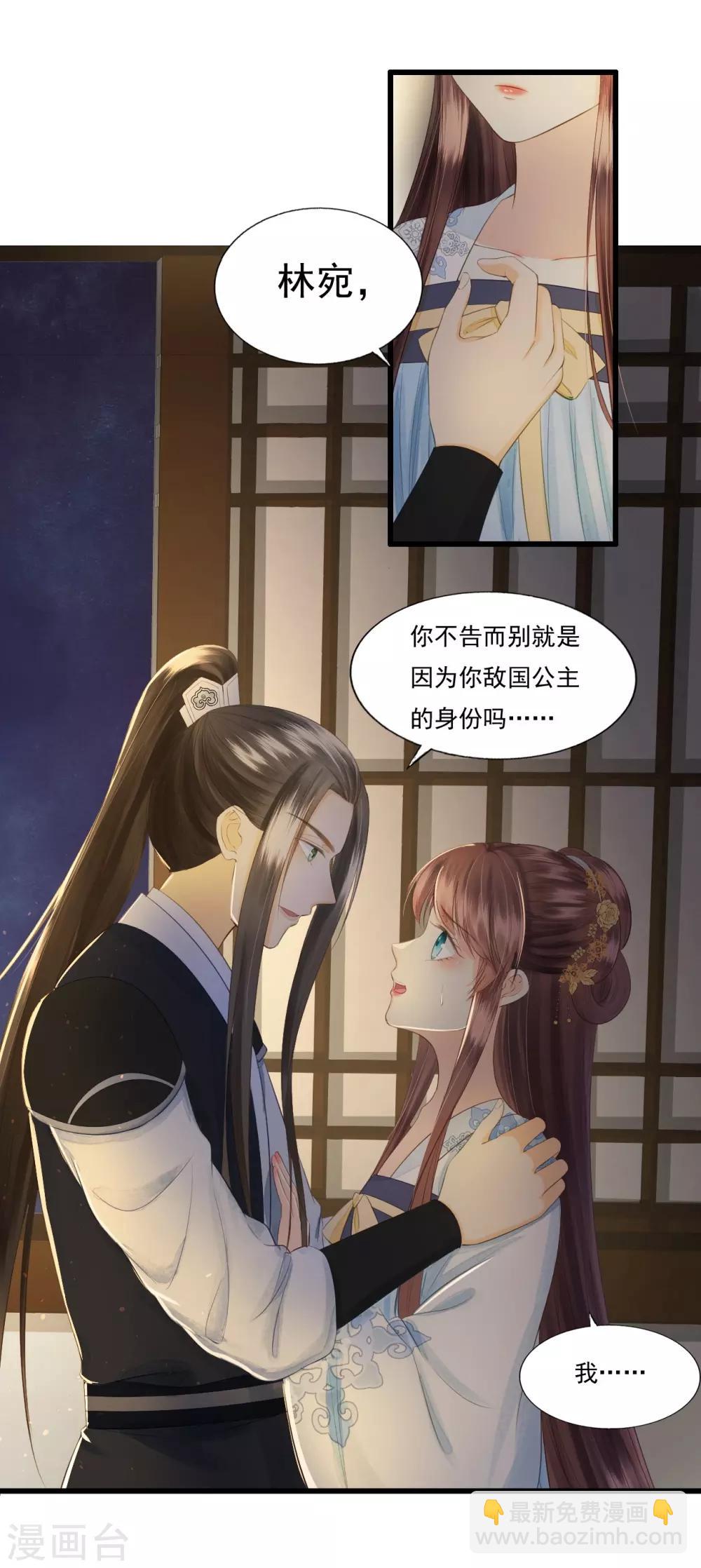 我的王爺三歲半 - 第69話 “捉姦” - 2