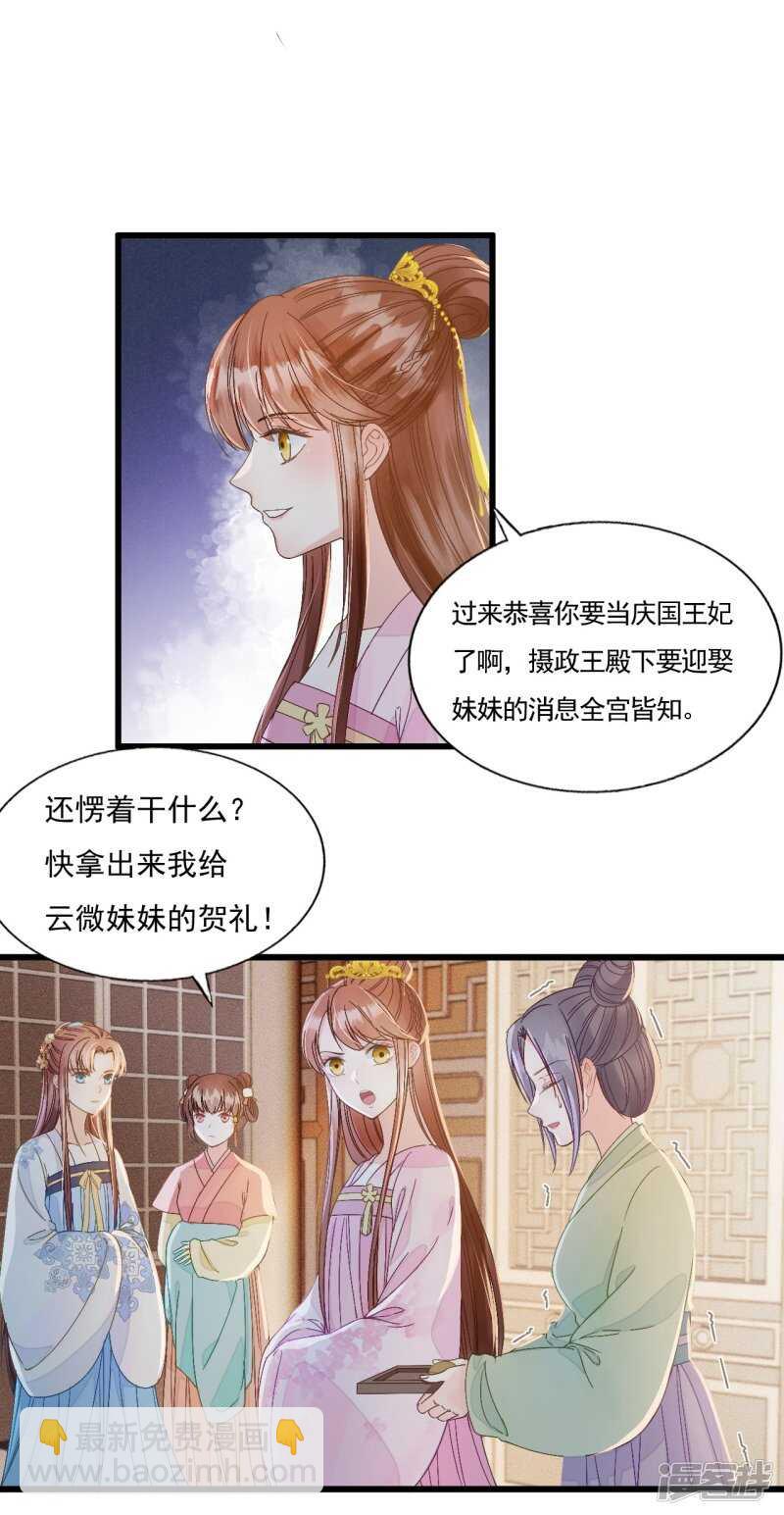 我的王爺三歲半 - 流言四起(1/2) - 5