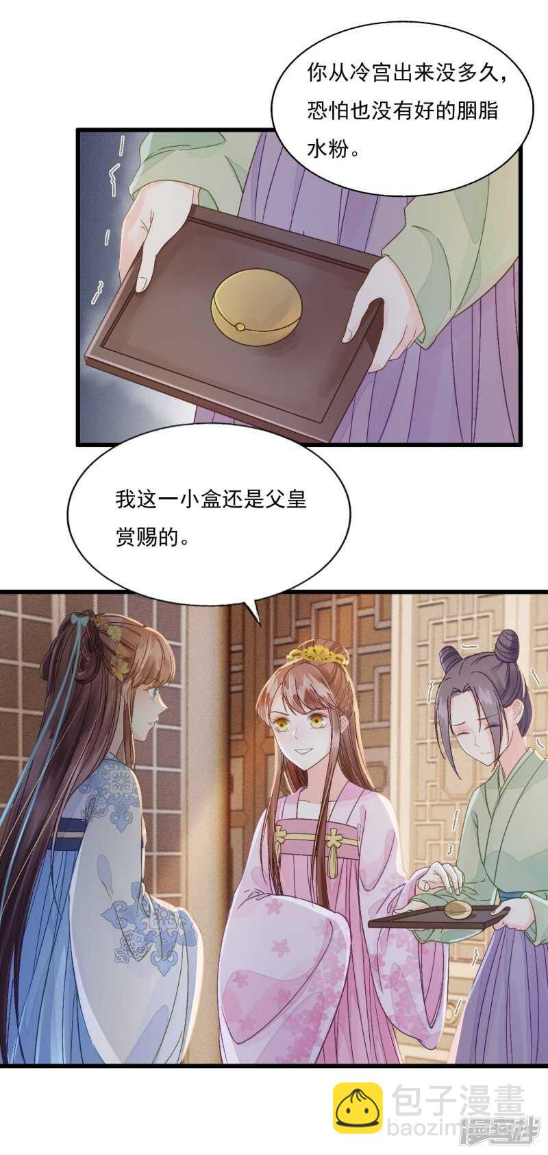 我的王爺三歲半 - 流言四起(1/2) - 6