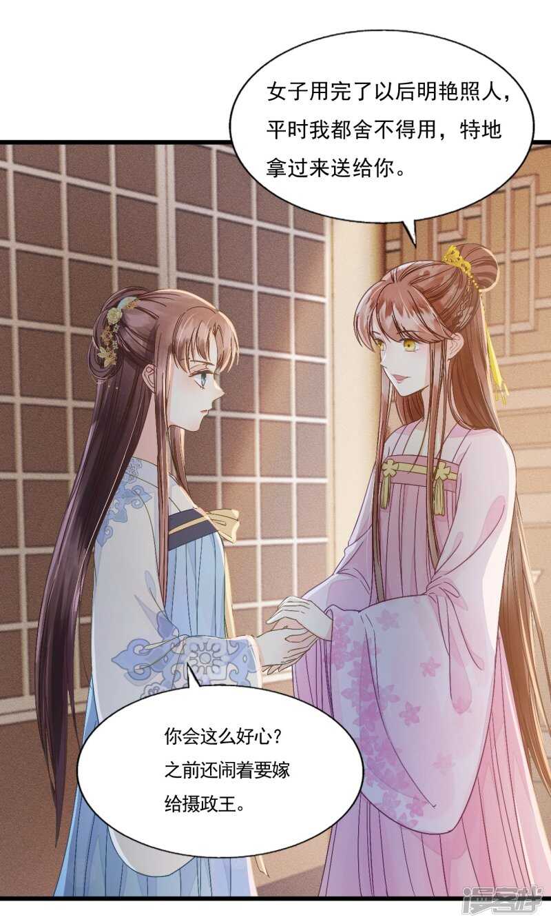 我的王爺三歲半 - 流言四起(1/2) - 8