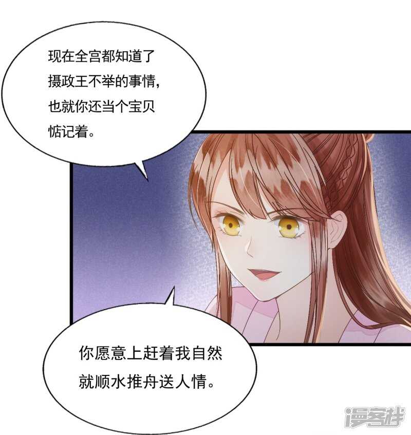 我的王爺三歲半 - 流言四起(1/2) - 1