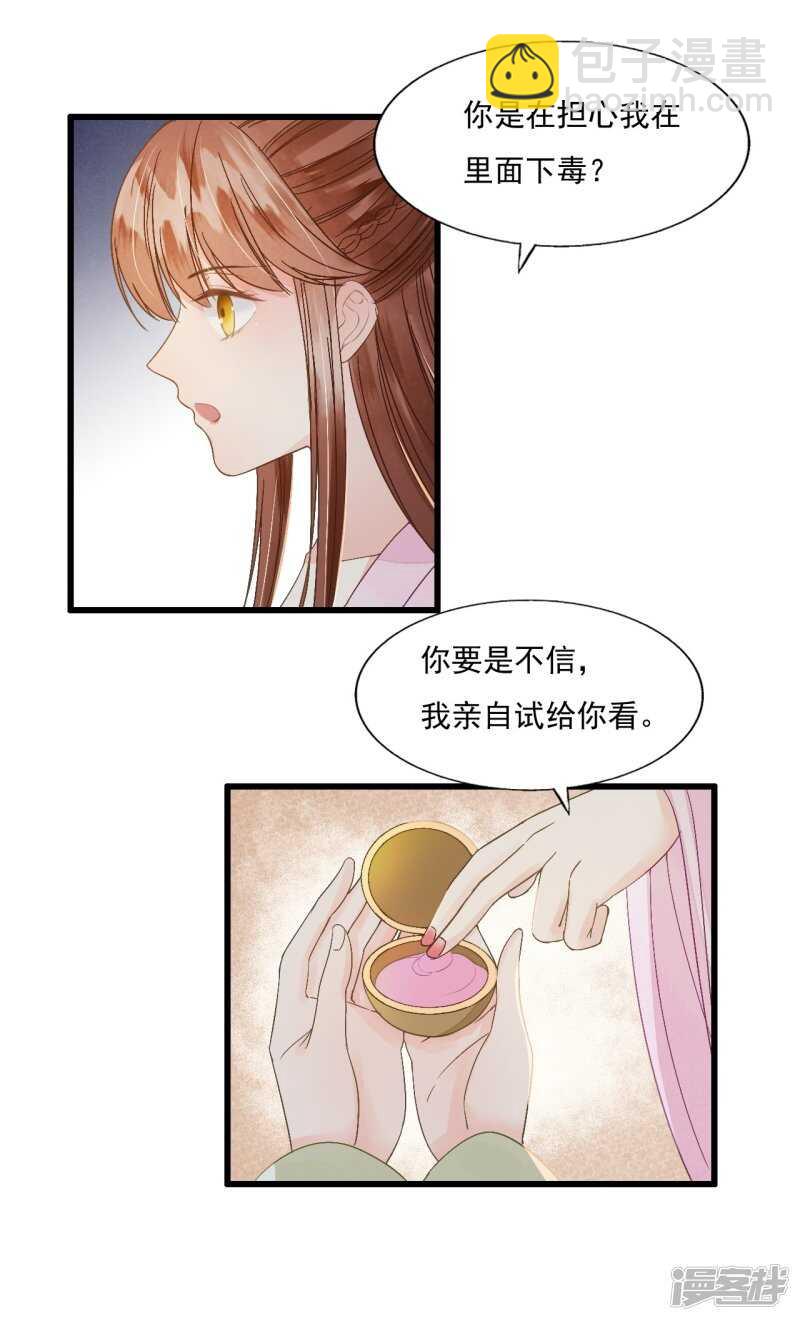 我的王爺三歲半 - 流言四起(1/2) - 3