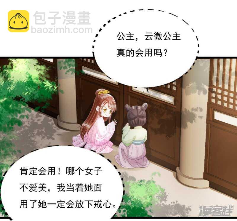 我的王爺三歲半 - 流言四起(1/2) - 1