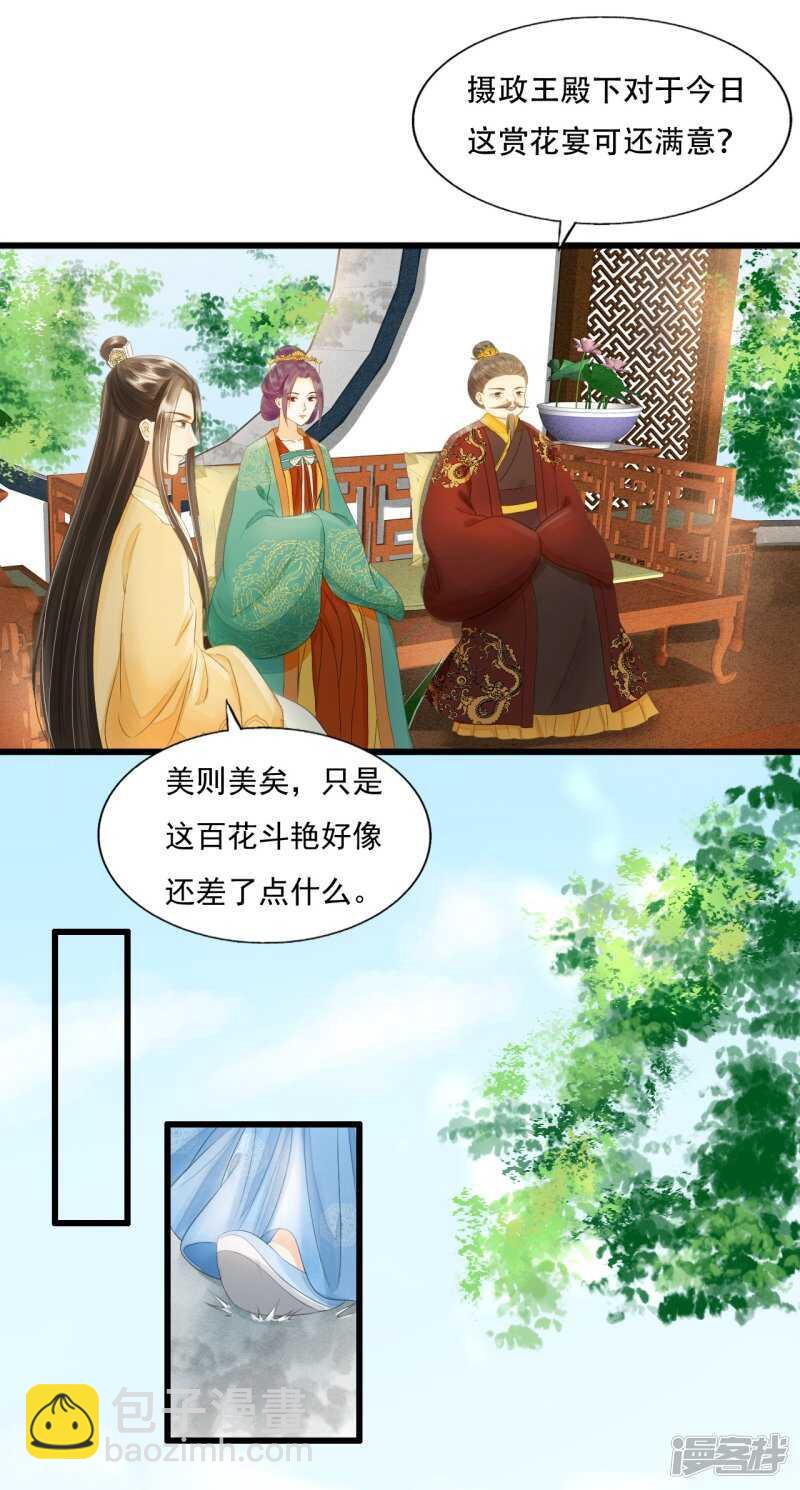 我的王爺三歲半 - 流言四起(1/2) - 2