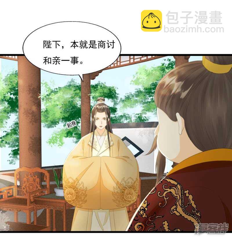 我的王爺三歲半 - 流言四起(1/2) - 8