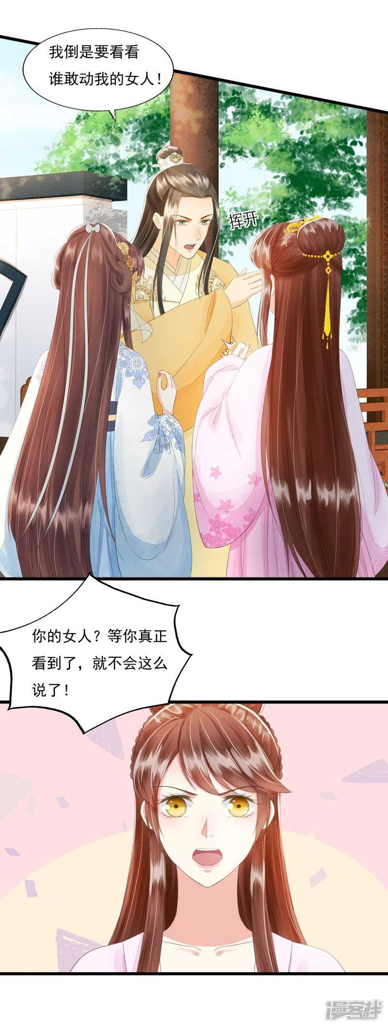 我的王爺三歲半 - 流言四起(2/2) - 2