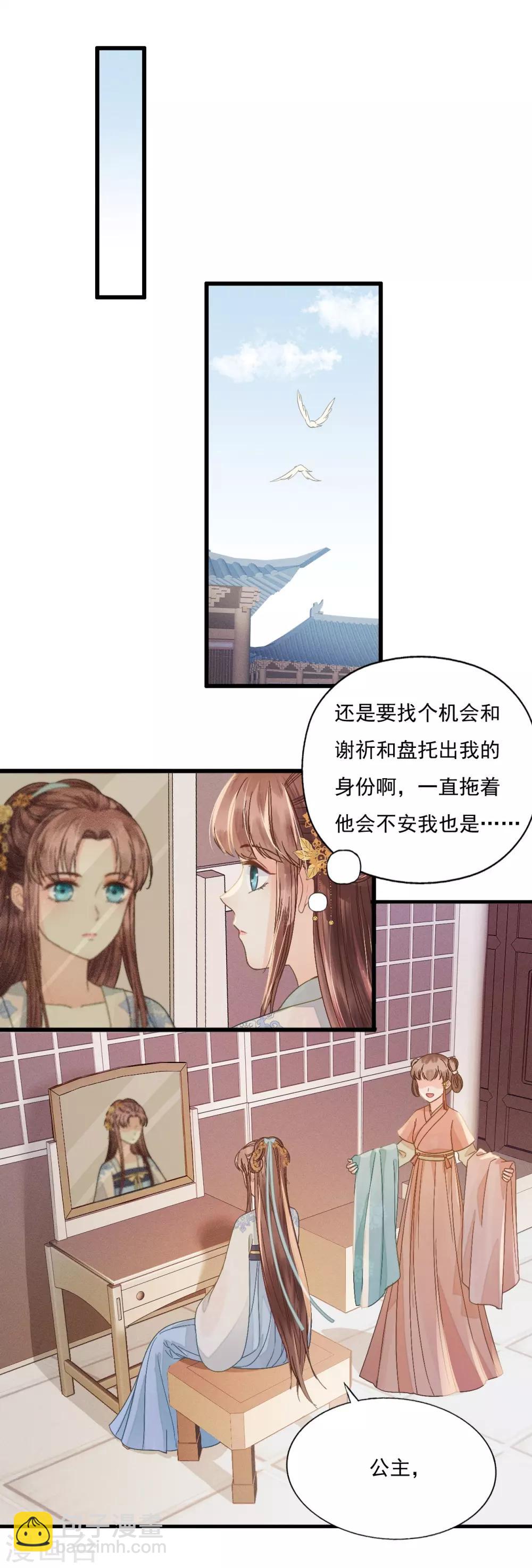 我的王爺三歲半 - 第71話 將計就計(1/2) - 7