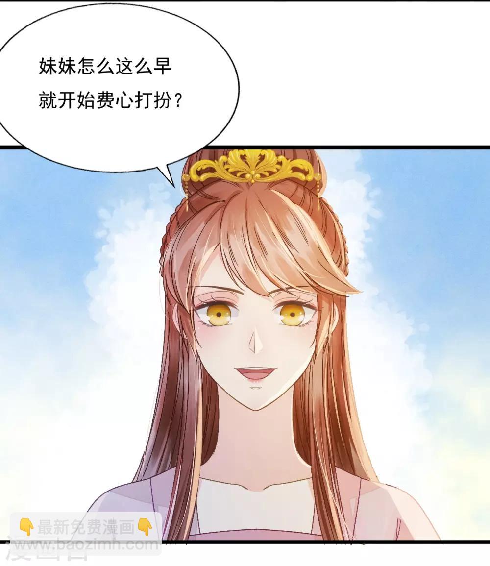 我的王爺三歲半 - 第71話 將計就計(1/2) - 3