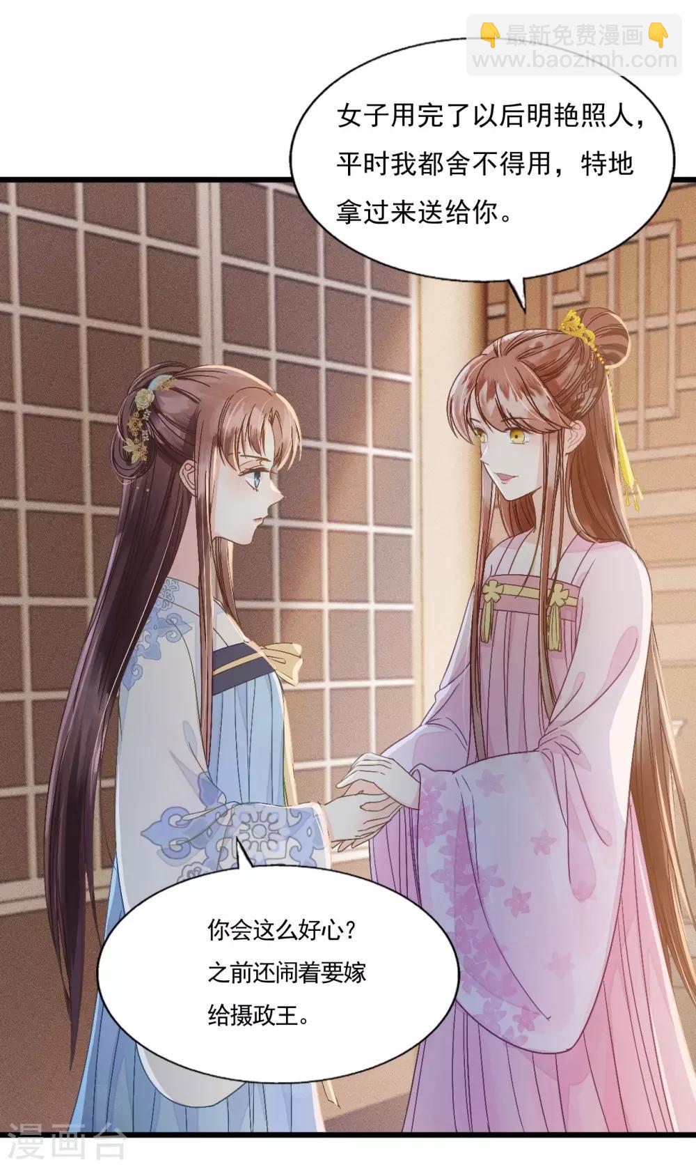 我的王爺三歲半 - 第71話 將計就計(1/2) - 8