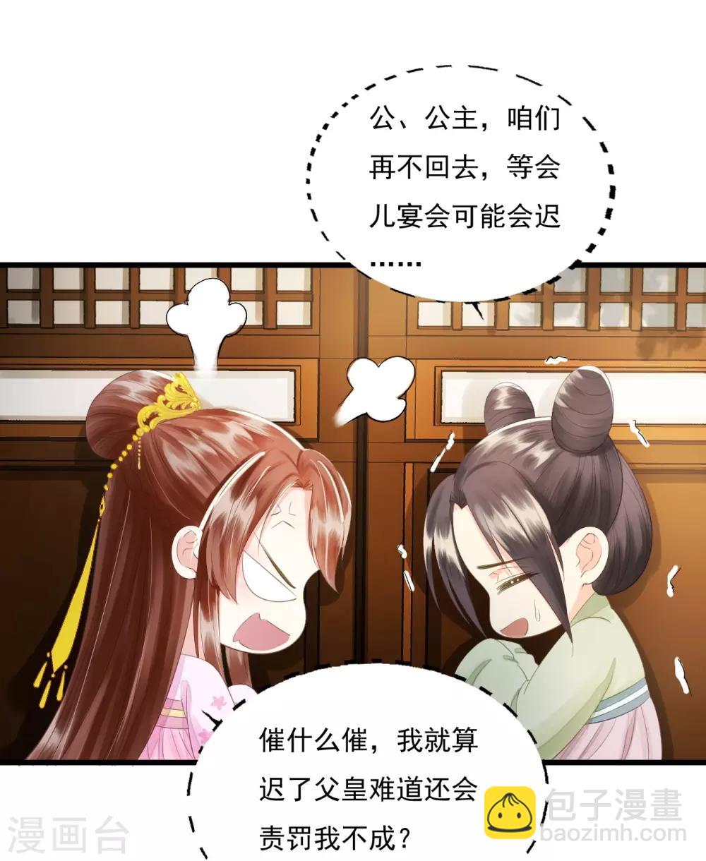 我的王爺三歲半 - 第71話 將計就計(1/2) - 4