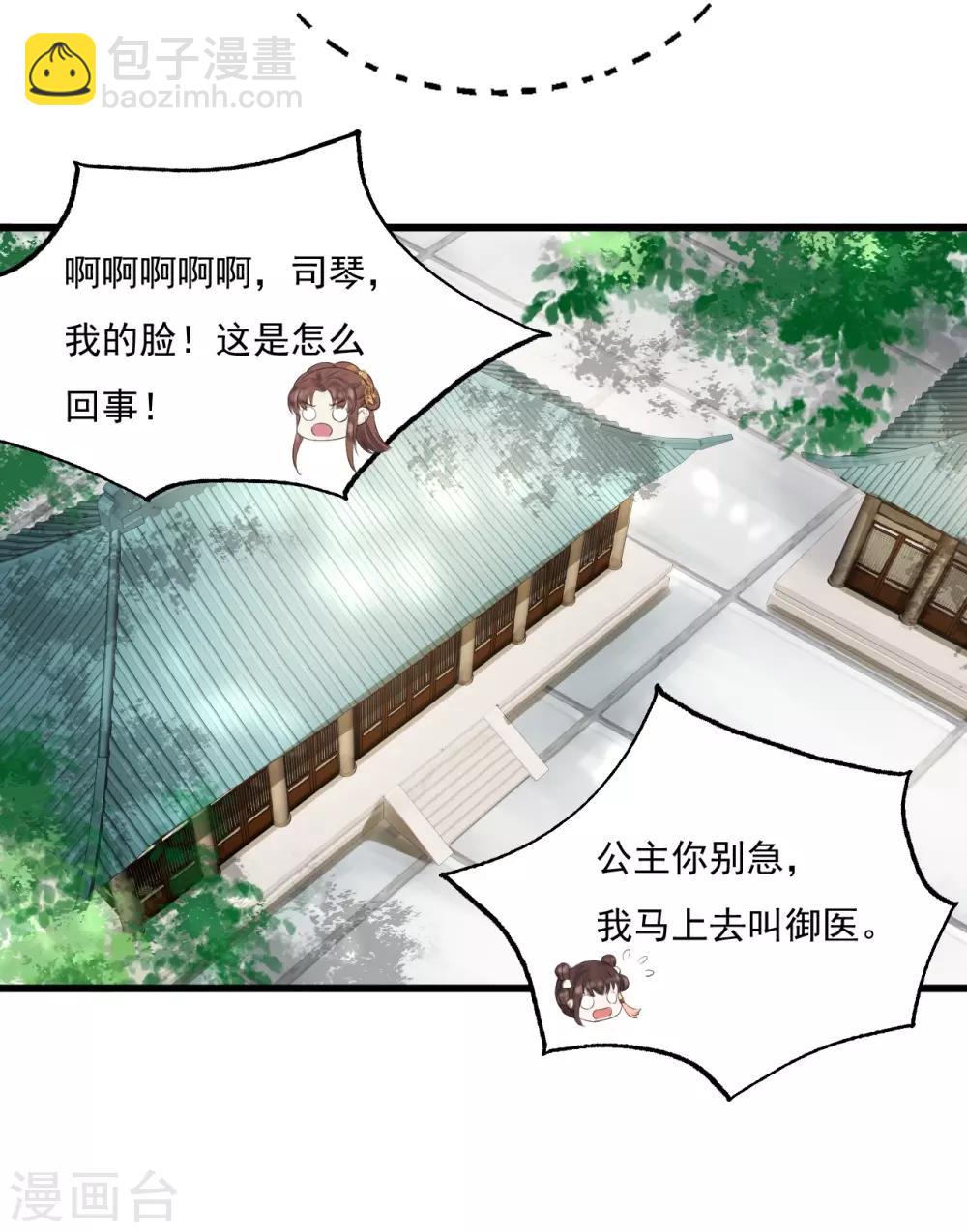 我的王爺三歲半 - 第71話 將計就計(1/2) - 5