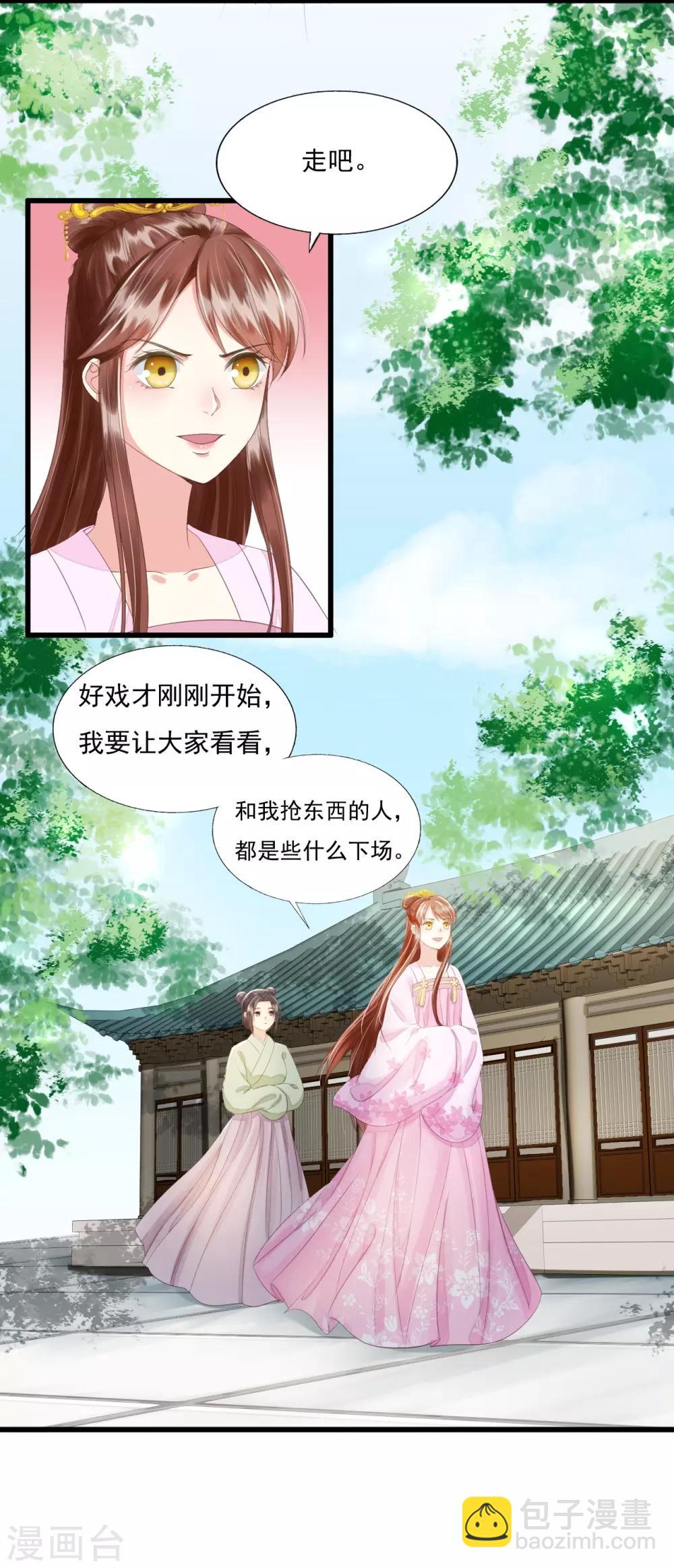 我的王爺三歲半 - 第71話 將計就計(1/2) - 7