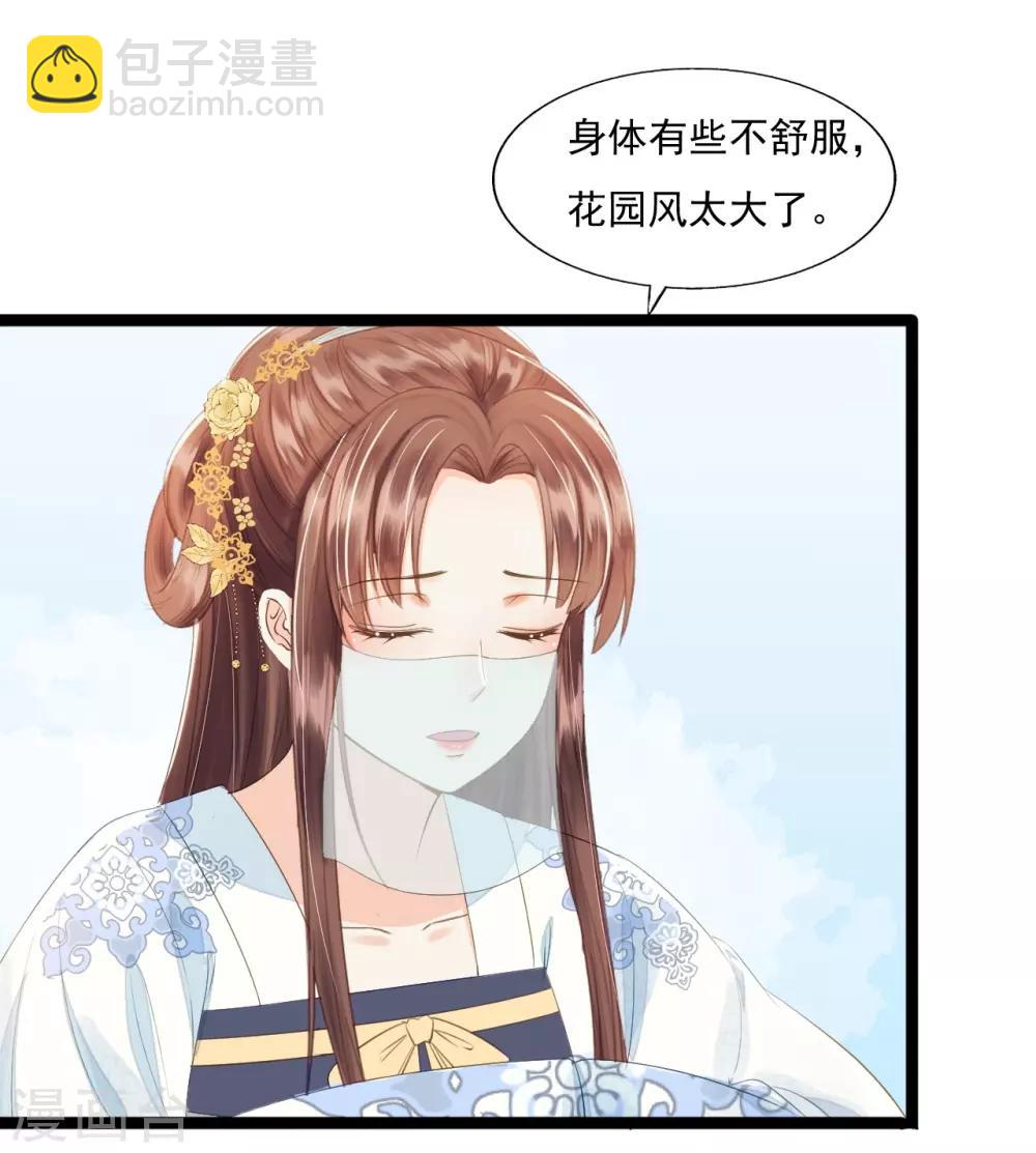 我的王爺三歲半 - 第71話 將計就計(1/2) - 6