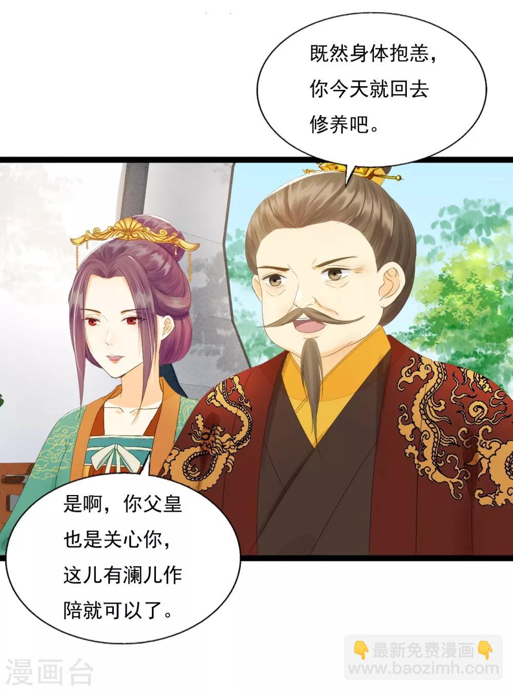 我的王爺三歲半 - 第71話 將計就計(1/2) - 7