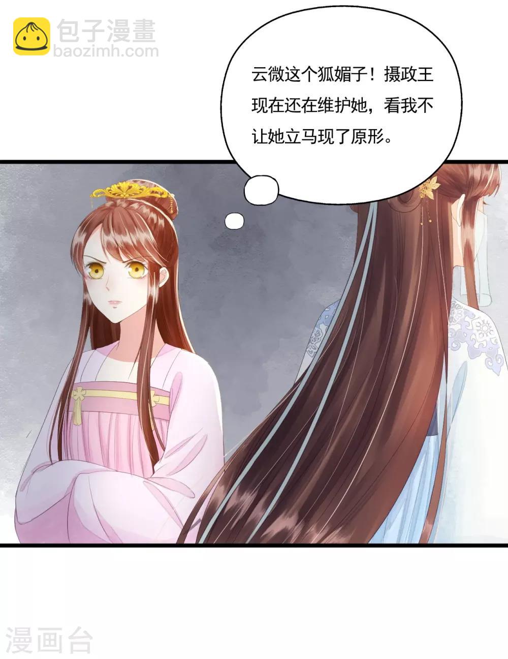 我的王爺三歲半 - 第71話 將計就計(2/2) - 2