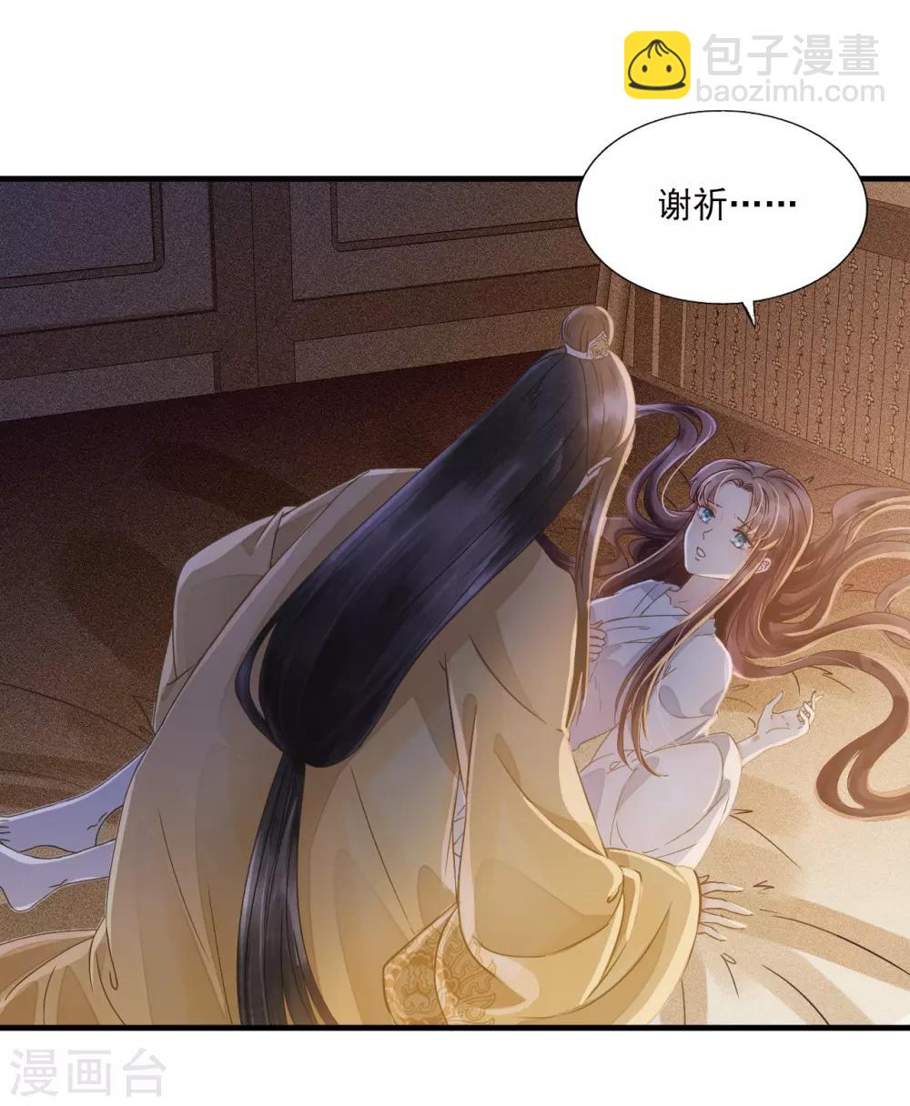 我的王爺三歲半 - 第71話 將計就計(1/2) - 6