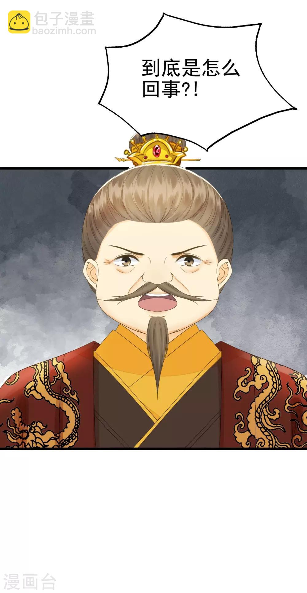 我的王爺三歲半 - 第71話 將計就計(2/2) - 2