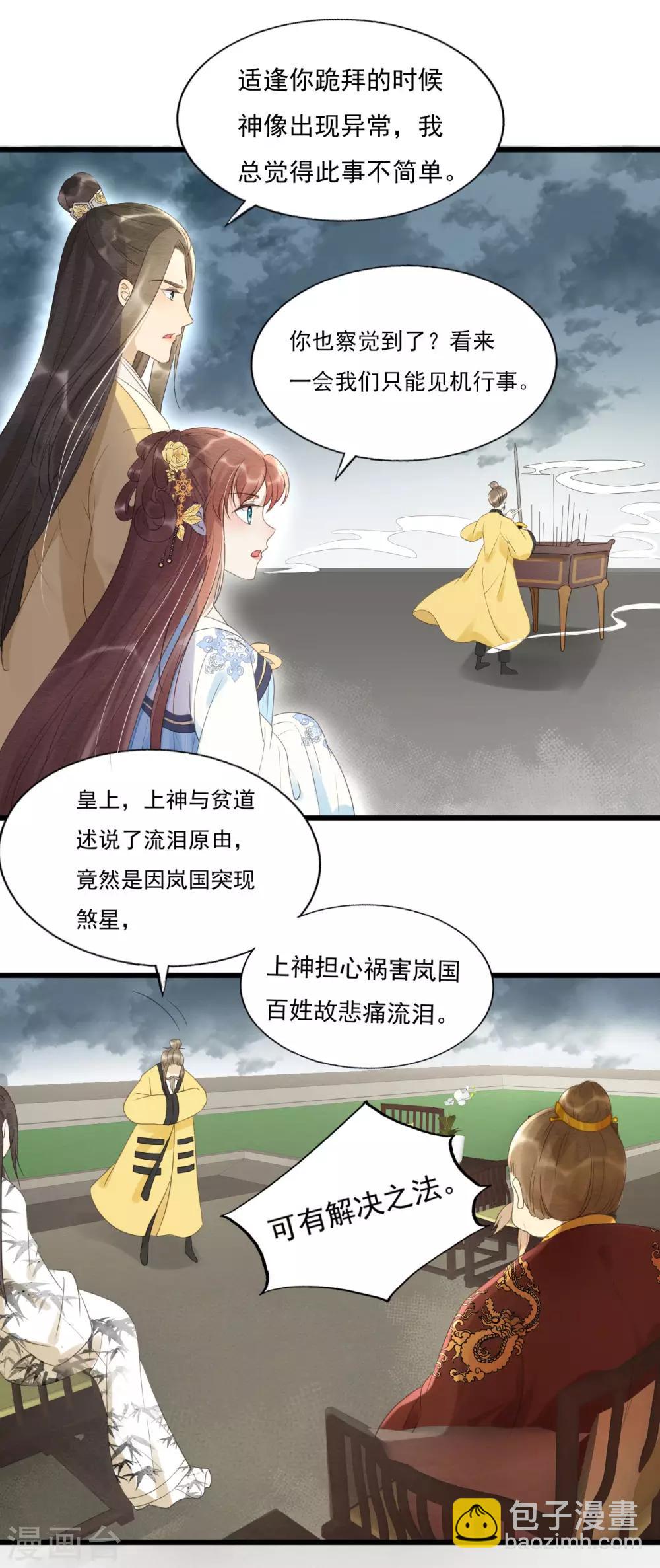 我的王爺三歲半 - 第75話 前任危機 - 5