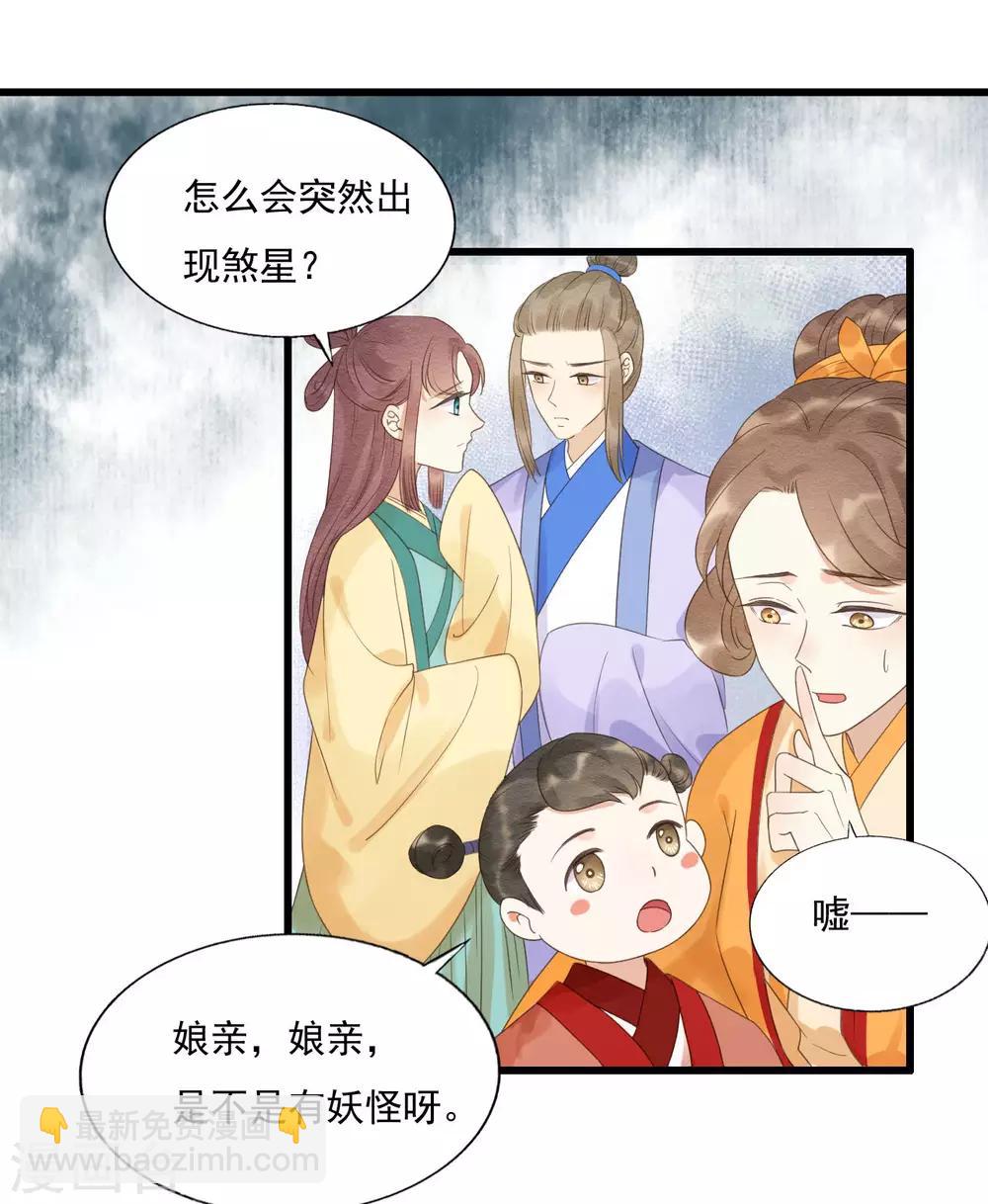 我的王爺三歲半 - 第75話 前任危機 - 1