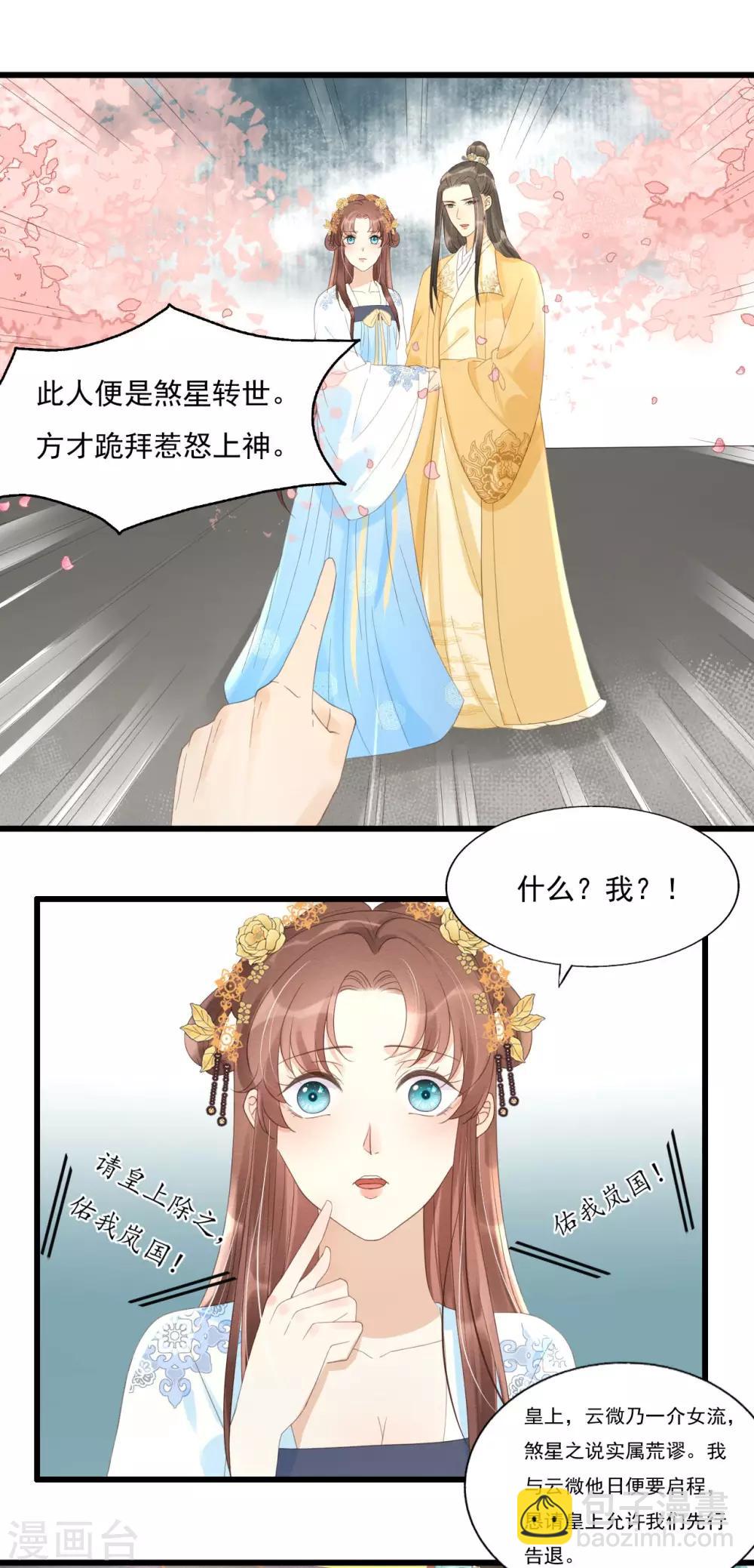 我的王爺三歲半 - 第75話 前任危機 - 3