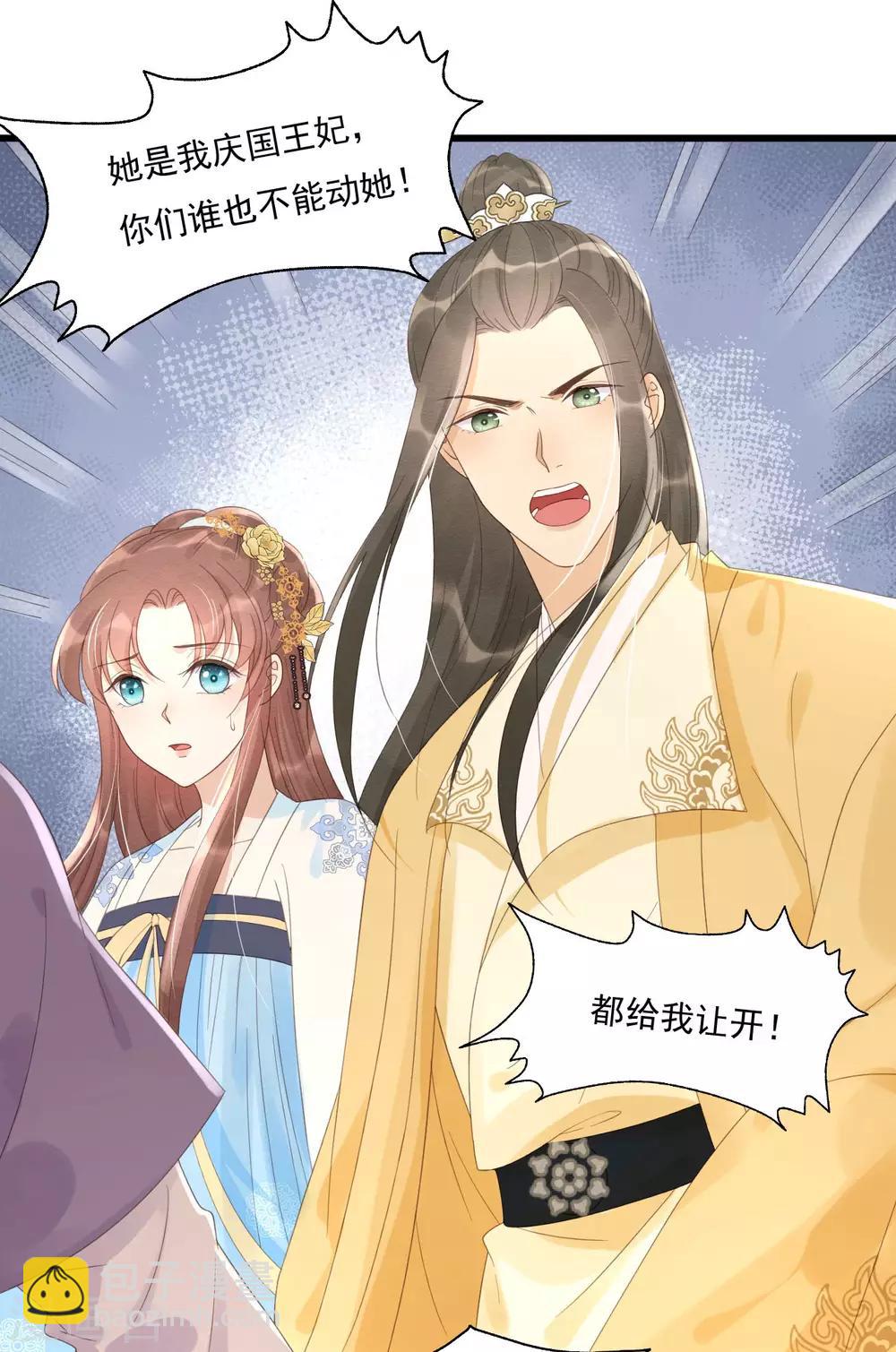 我的王爺三歲半 - 第75話 前任危機 - 5