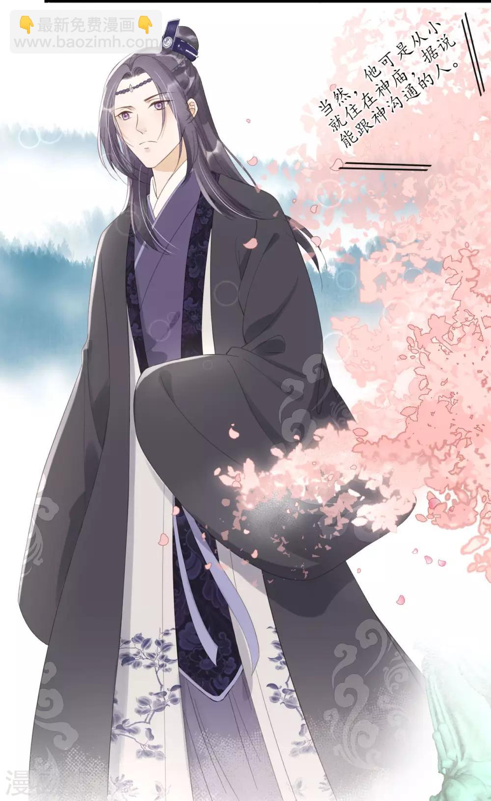 我的王爺三歲半 - 第75話 前任危機 - 1