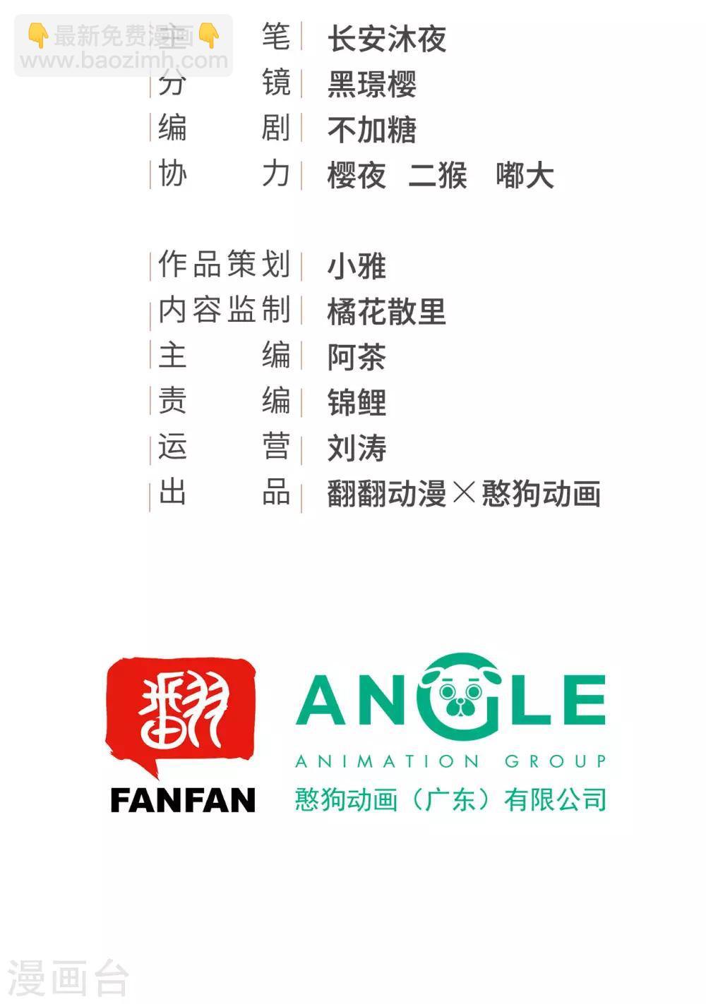 我的王爺三歲半 - 第75話 前任危機 - 2