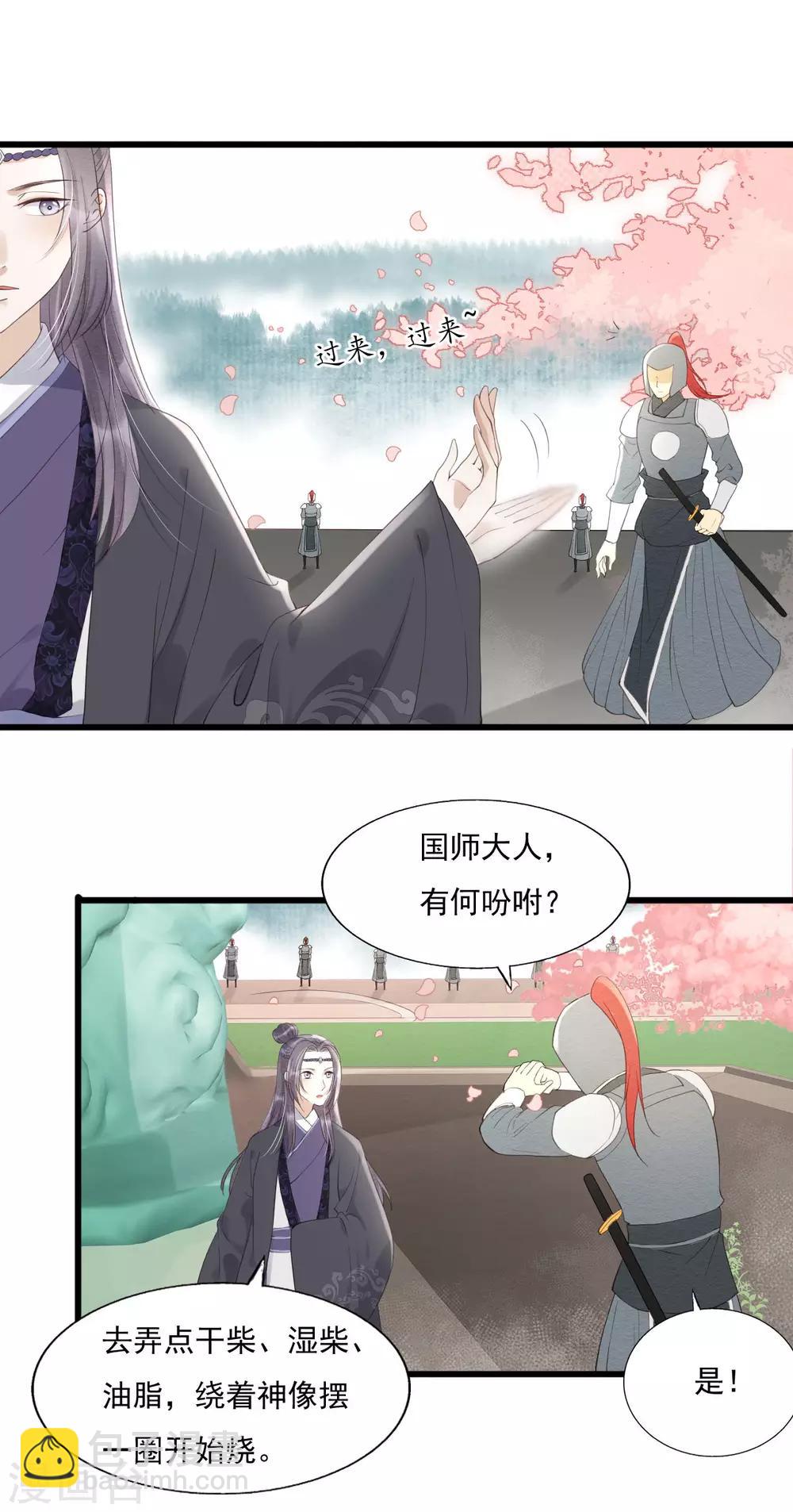 我的王爺三歲半 - 第75話 前任危機 - 3